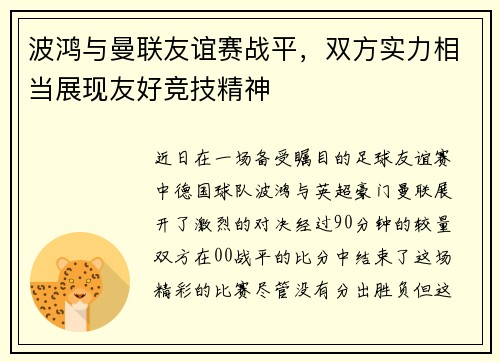 波鸿与曼联友谊赛战平，双方实力相当展现友好竞技精神